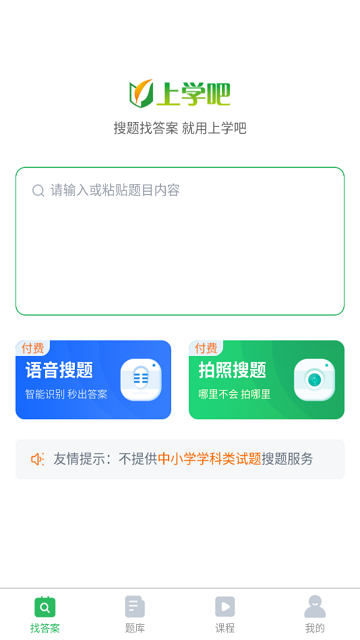 上学吧考试答案app