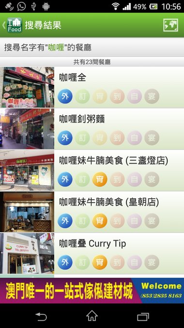 食在澳门手机版