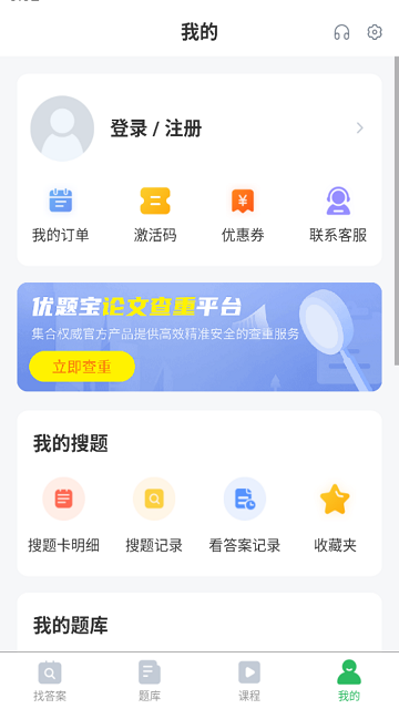 上学吧考试答案app