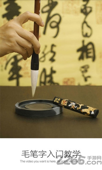毛笔字入门教学视频软件