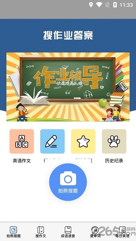 2019暑假作业神器答案 2019暑假作业答案软件下载