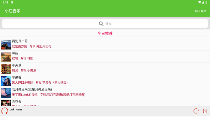 小汪音乐app使用教程 小汪音乐软件使用教程