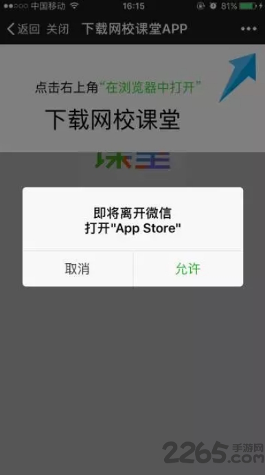 东学网校手机版