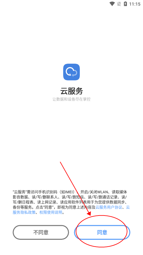 vivo云服务app使用教程 vivo云服务使用教程