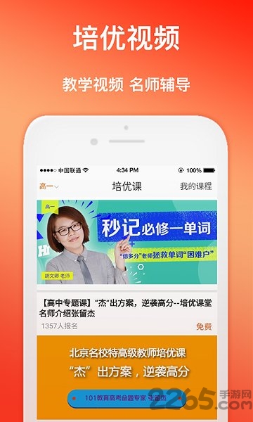 101学问宝作业帮手版