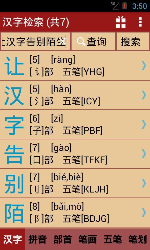 离线新华字典手机版
