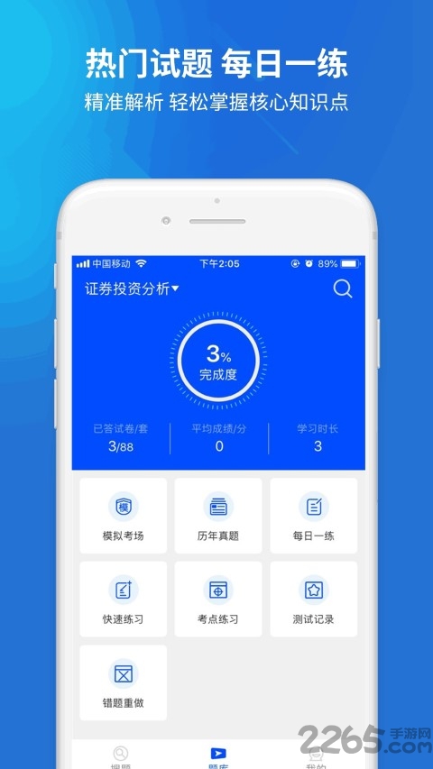 职考远程作业答案app