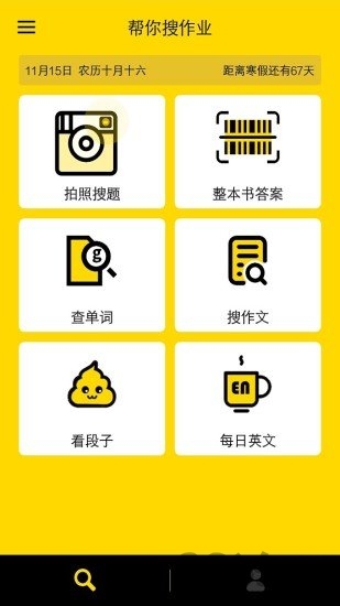 帮搜作业答案app