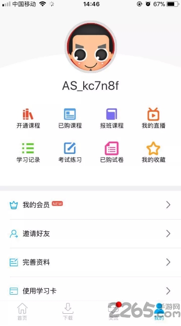东学网校手机版