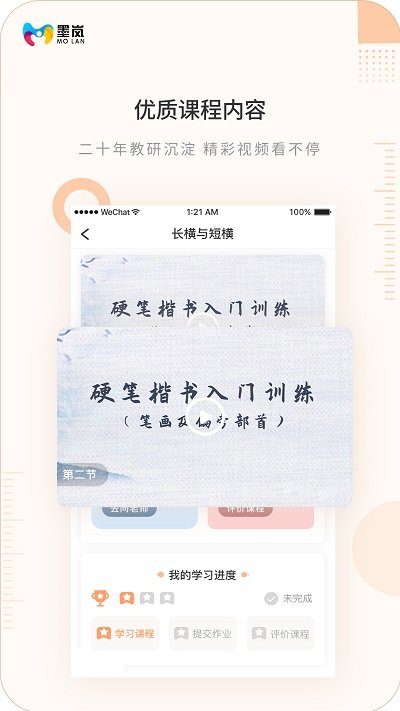 墨岚教育app