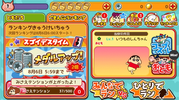 蜡笔小新跑酷玩法介绍 蜡笔小新跑酷玩法教程