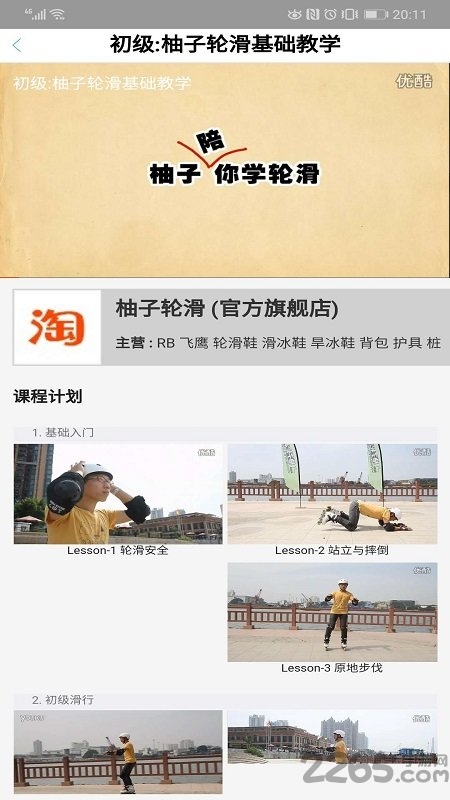 轮滑教学视频手机版 轮滑教学视频app下载