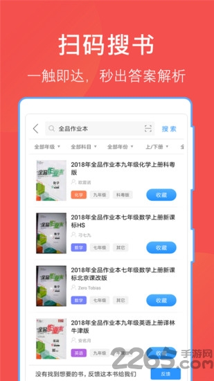 作业搜答案软件