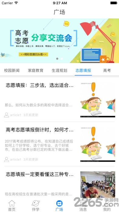 悦知家长客户端