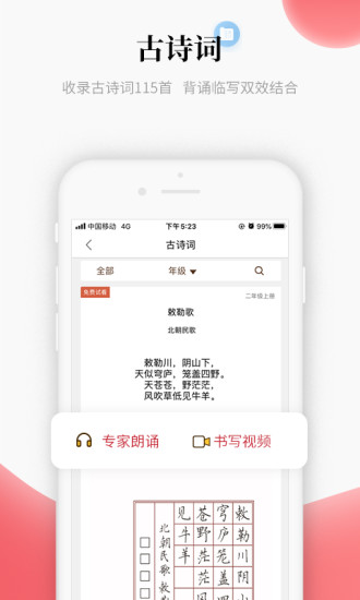 中版教育app