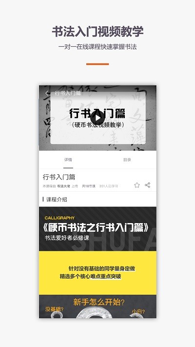 学书法练字教学app