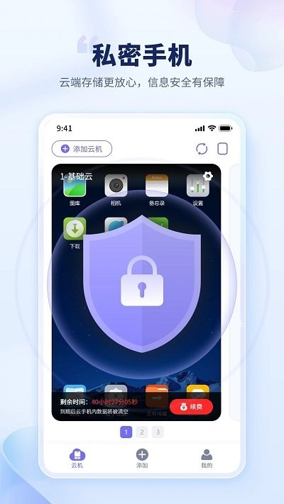 电猫云手机app官方版