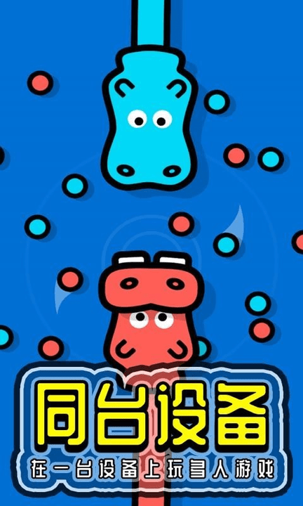 双人迷你游戏手机版