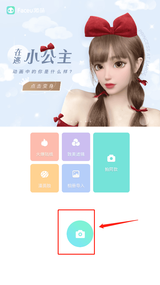 faceu激萌去水印攻略