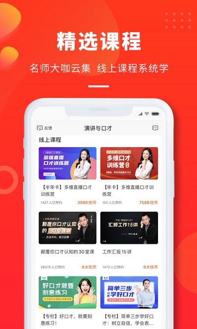 云学优课软件(口才训练)