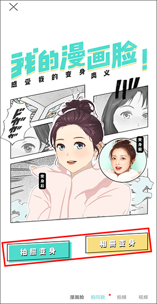 faceu激萌相机漫画脸攻略