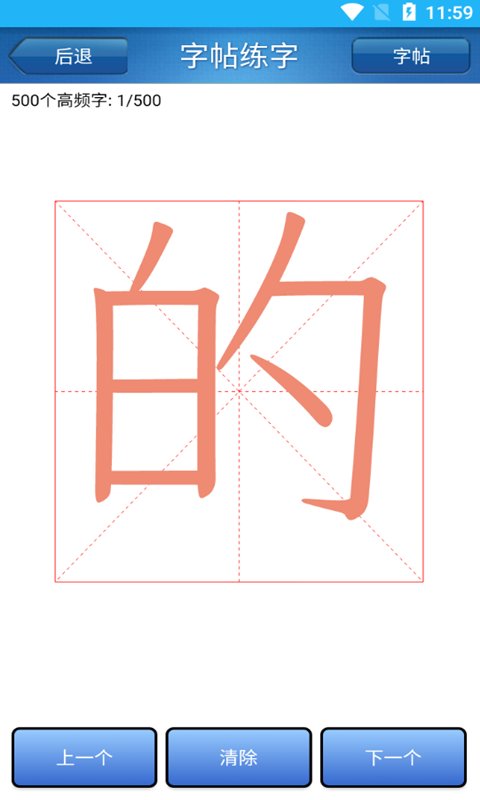 金百练字书法家app