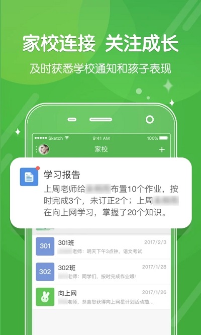 向上网官方版 向上网app下载