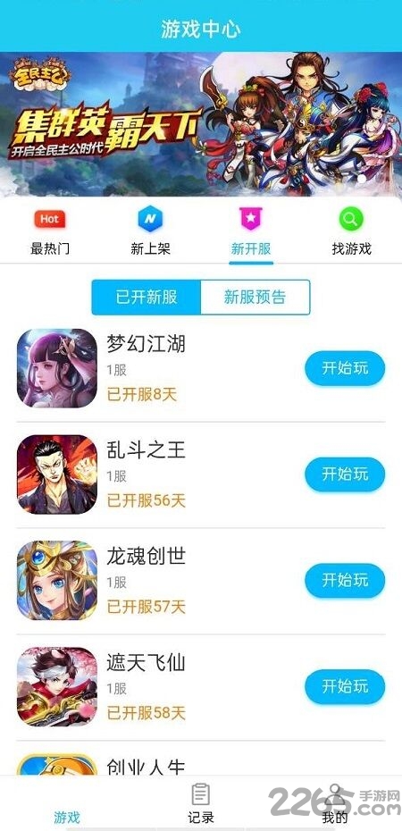 多游游戏平台手机版