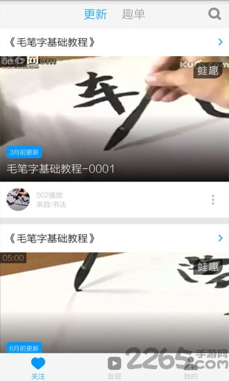 毛笔字入门教学视频软件