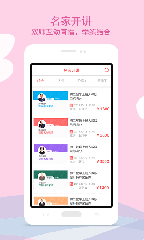 亿家教软件下载