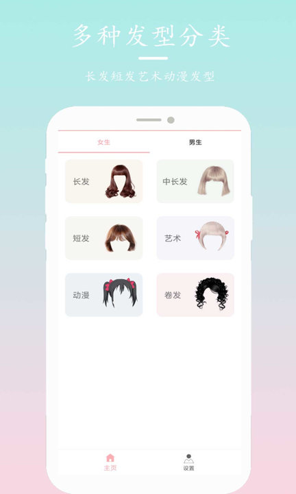 发型搭配秀手机版