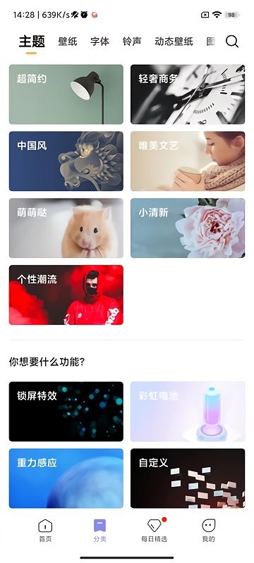 小米主题商店国际版最新版(主题壁纸Themes)