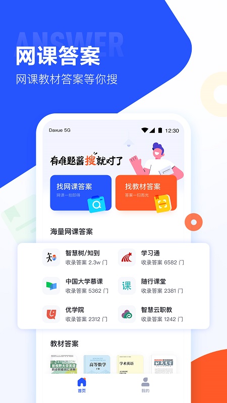 作业答案帮手app
