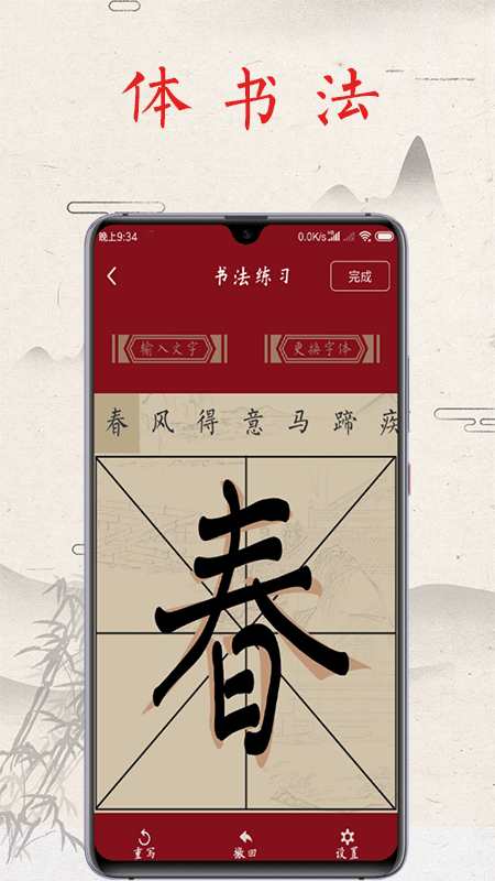 书法练字帖app 书法练字帖软件下载安装