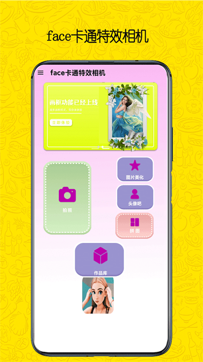 face卡通特效相机app下载安装