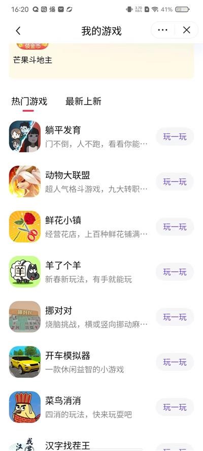抖音小游戏中心app下载