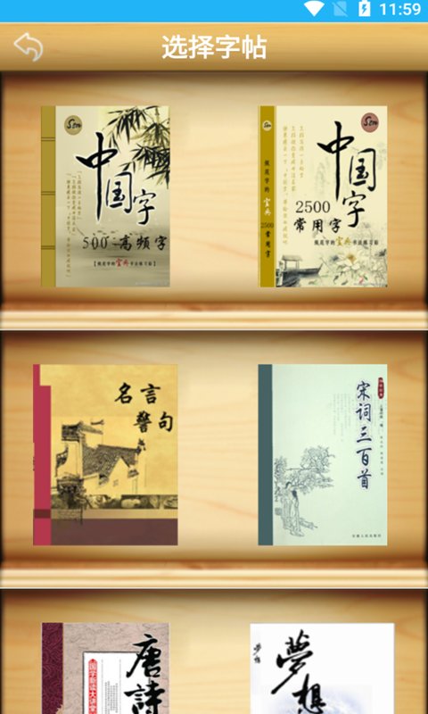 金百练字书法家app