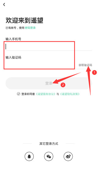 遥望app注册说明 遥望app注册方法