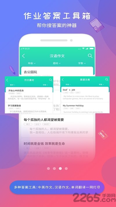 作业答案工具箱最新版