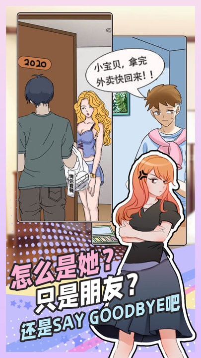 拆散情侣大脑洞最新版