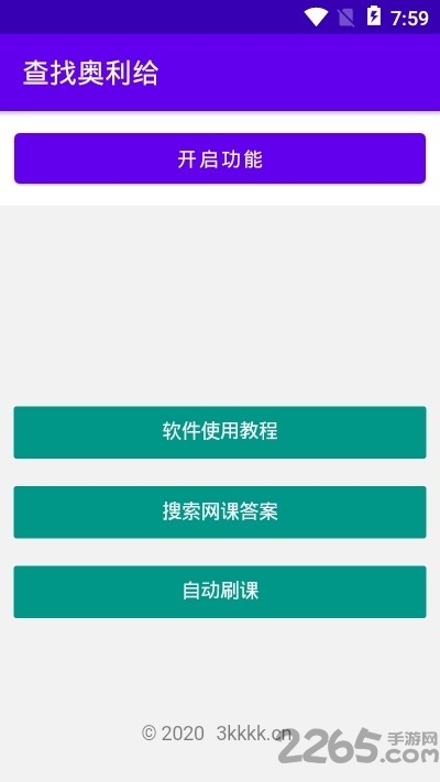查找奥利给app 查找奥利给最新版下载