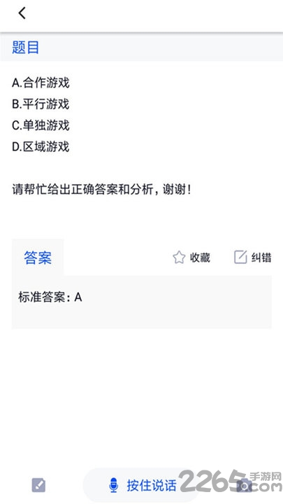 大学作业考试答案app
