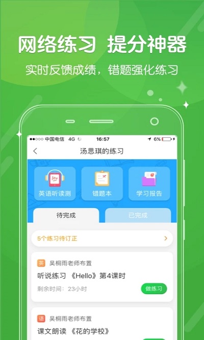 向上网学生版app