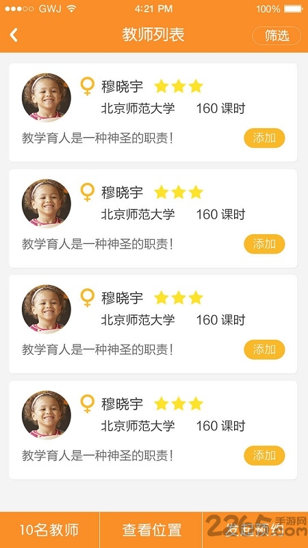 全优家教手机版