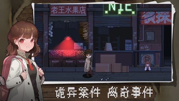 超自然侦探社手机版 超自然侦探社游戏下载