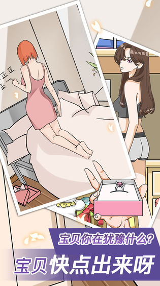 宝贝你听我解释小游戏 宝贝你听我解释游戏下载