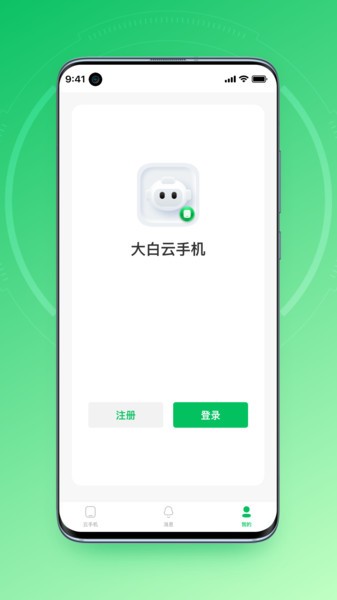 大白云手机app