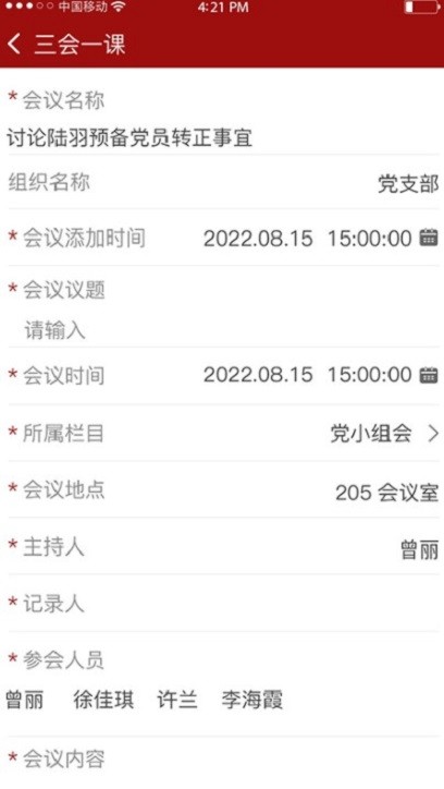 池州市人民医院智慧党建云平台 池州市人民医院智慧党建app下载