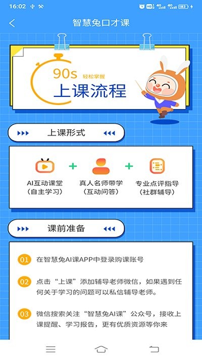 智慧兔口才课app 智慧兔口才课软件下载
