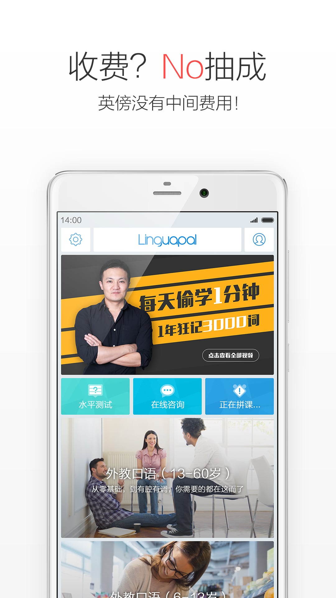 英傍外教 英傍外教App下载